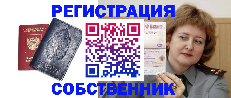временная регистрация недорого в Старой Купавне