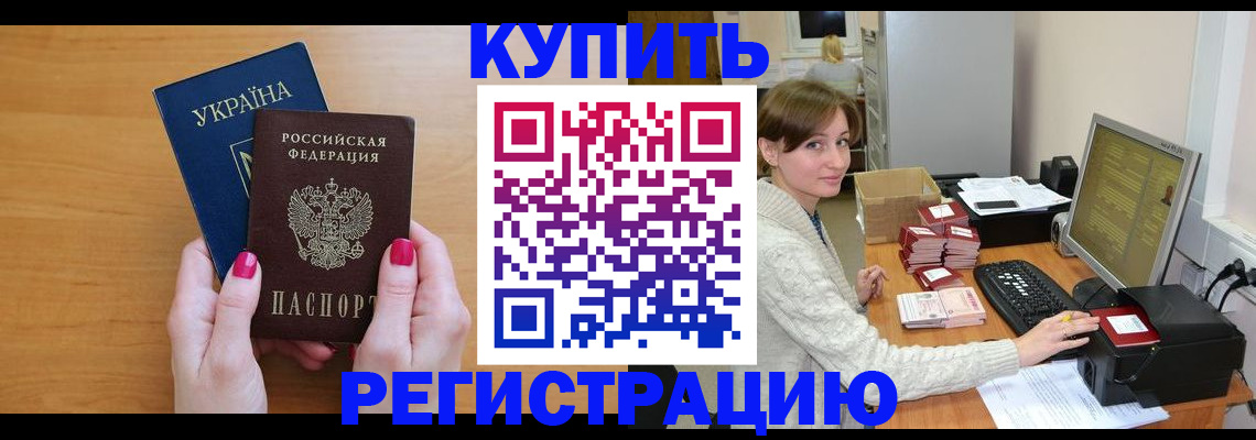прописка законно в Старой Купавне