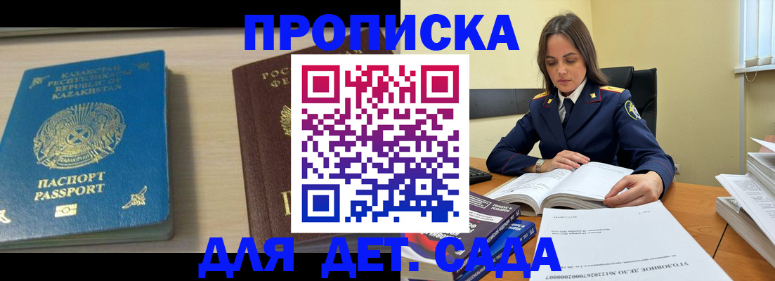 прописка 2025 в Старой Купавне