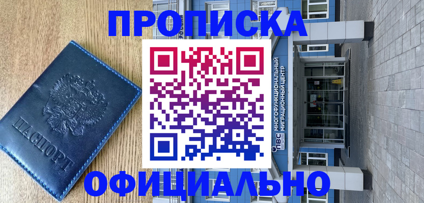 временная регистрация купить в Старой Купавне
