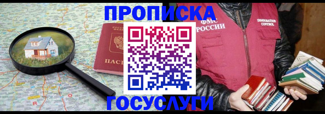 прописка регистрация в Старой Купавне