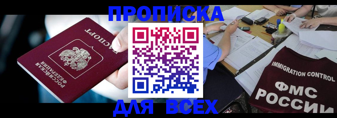 временная регистрация собственник в Старой Купавне