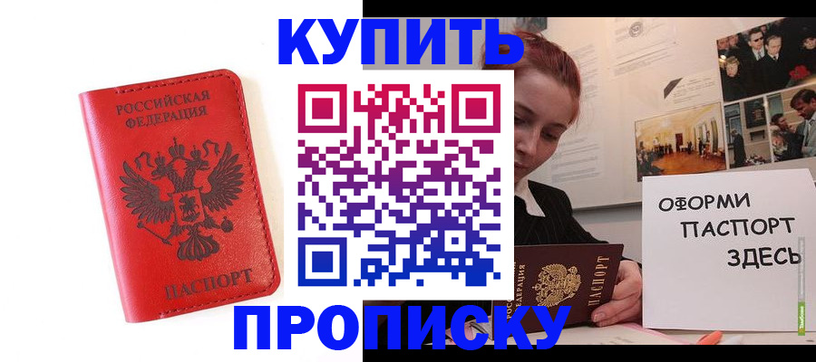 прописка для военкомата в Старой Купавне