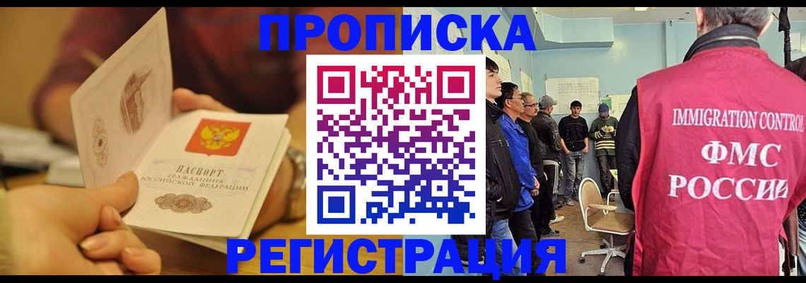 прописка в Старой Купавне